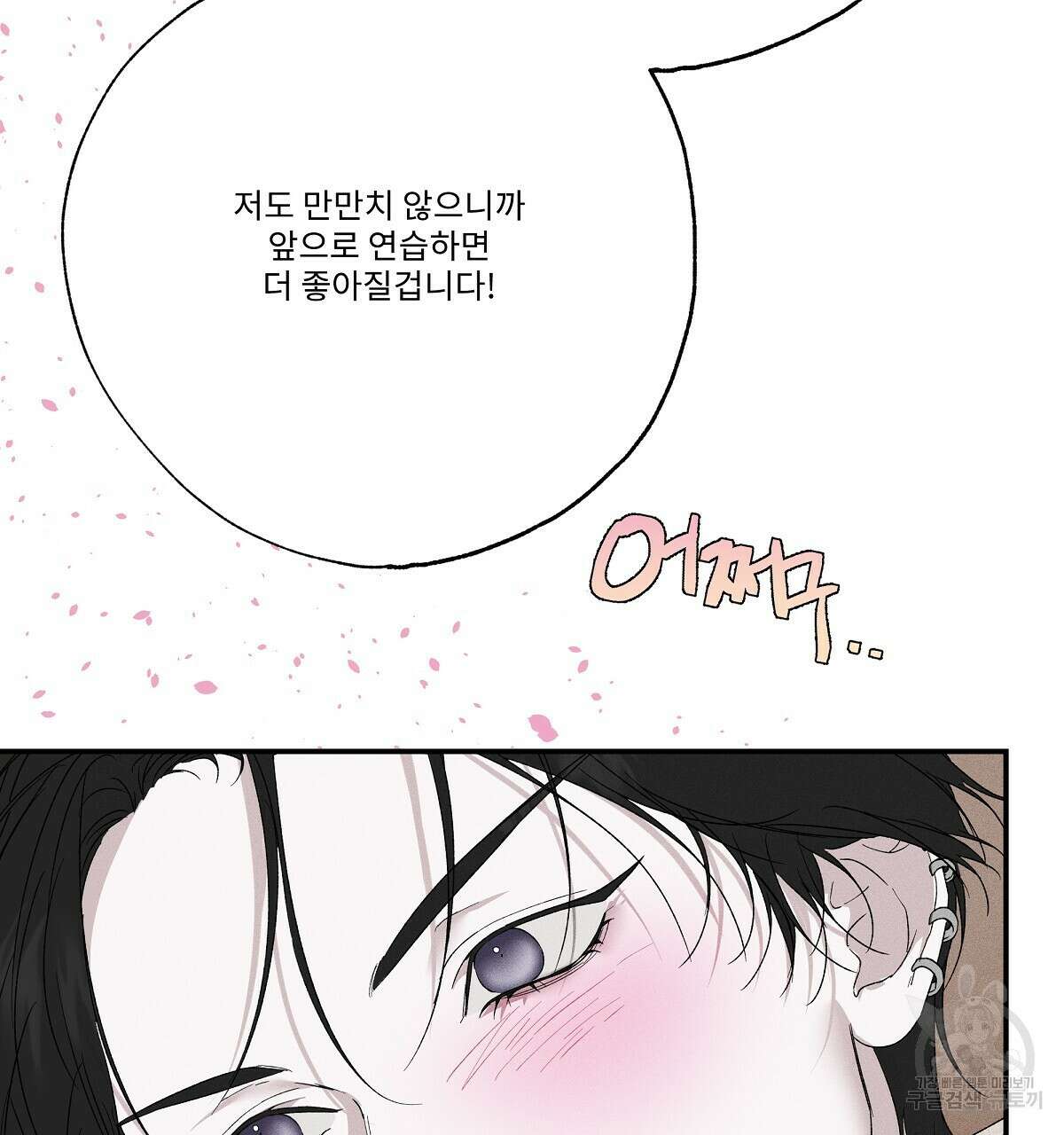Love and Roll 완결 269