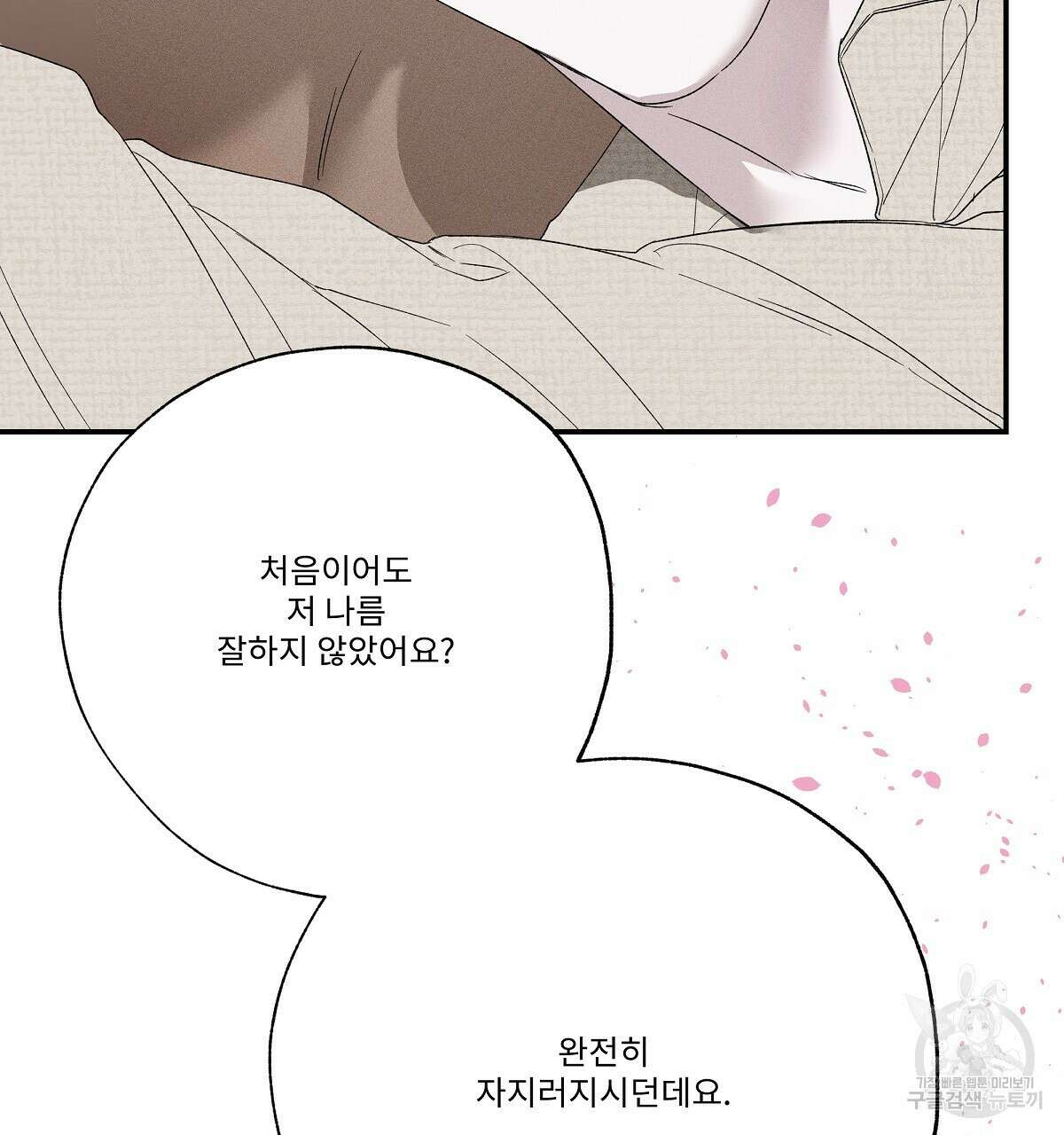 Love and Roll 완결 271