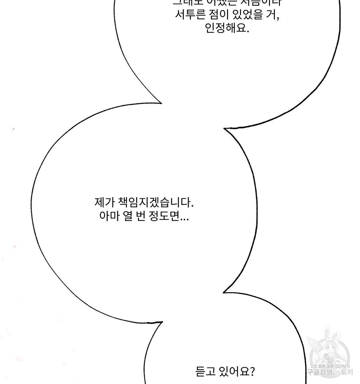 Love and Roll 완결 275