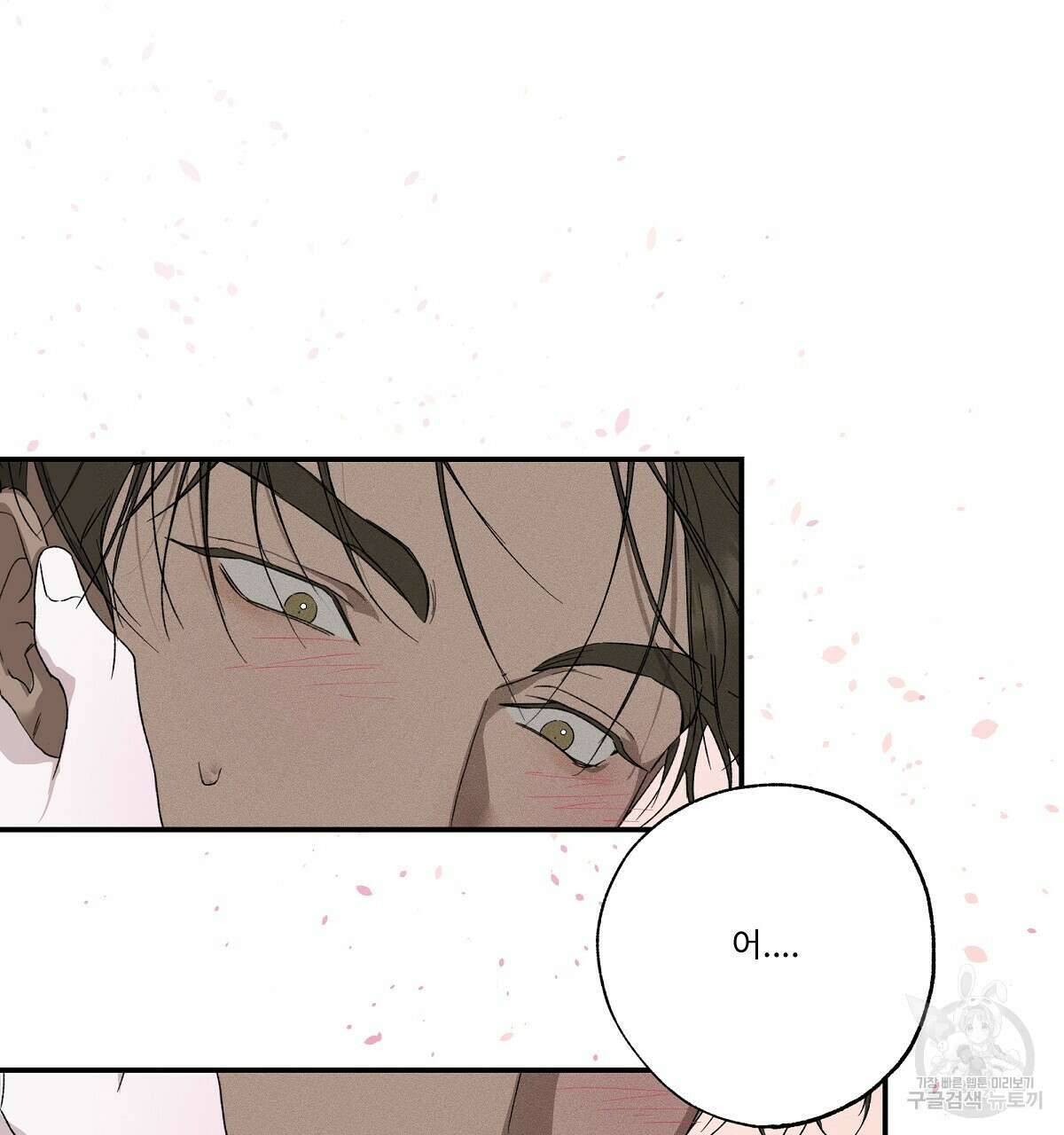 Love and Roll 완결 277