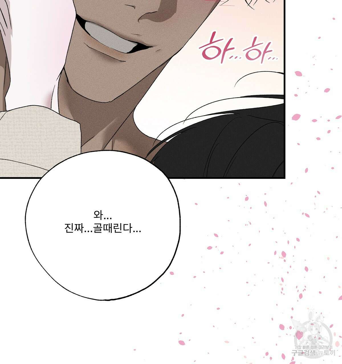 Love and Roll 완결 278
