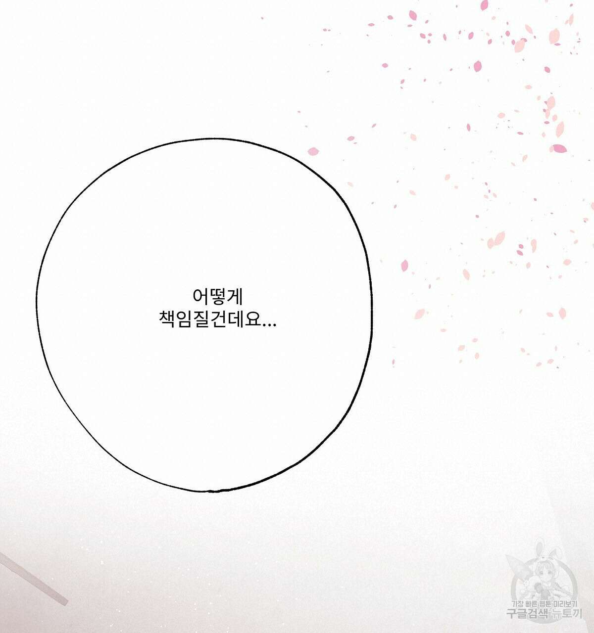 Love and Roll 완결 280