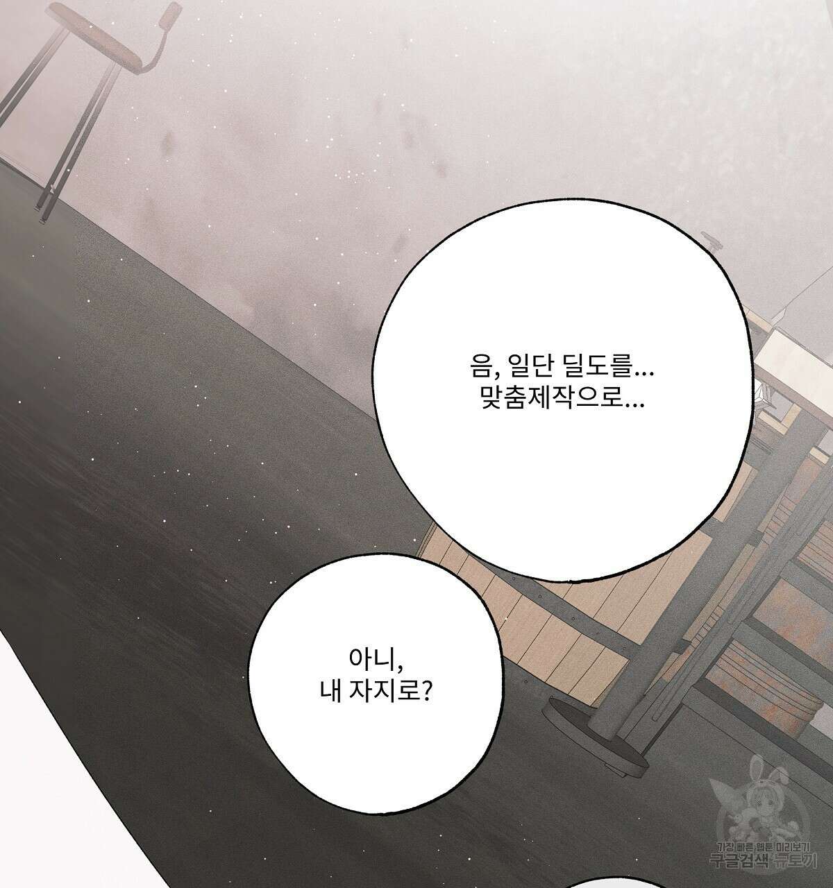 Love and Roll 완결 281