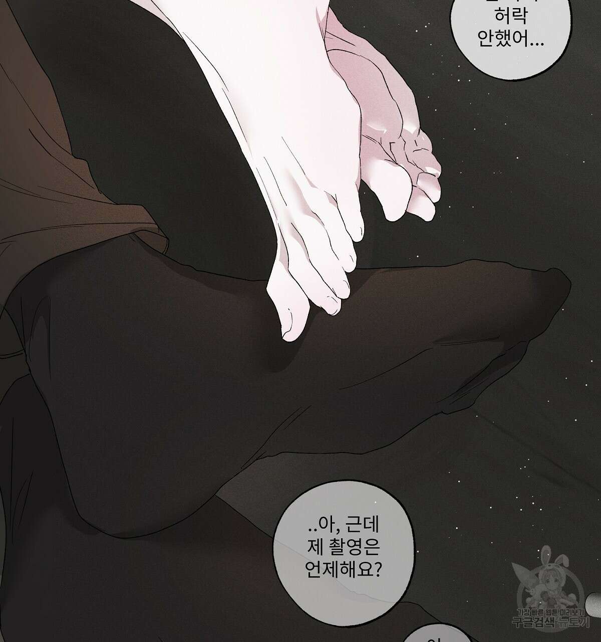 Love and Roll 완결 283