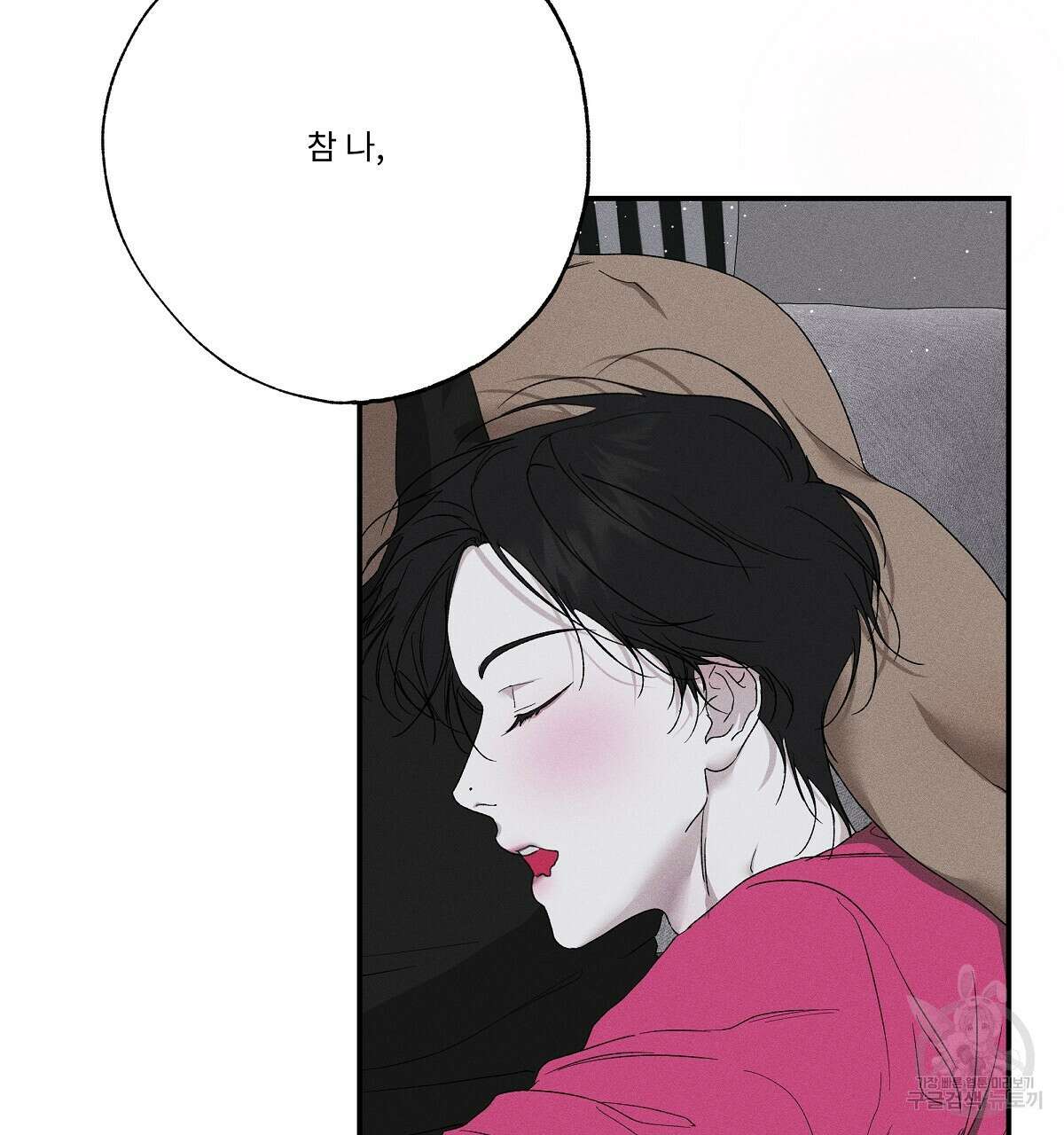 Love and Roll 완결 305
