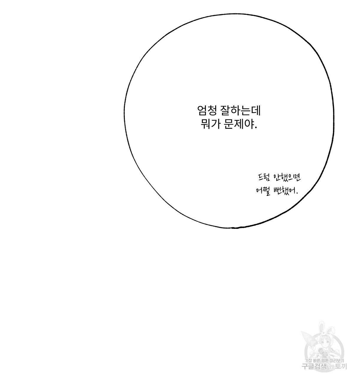 Love and Roll 완결 310
