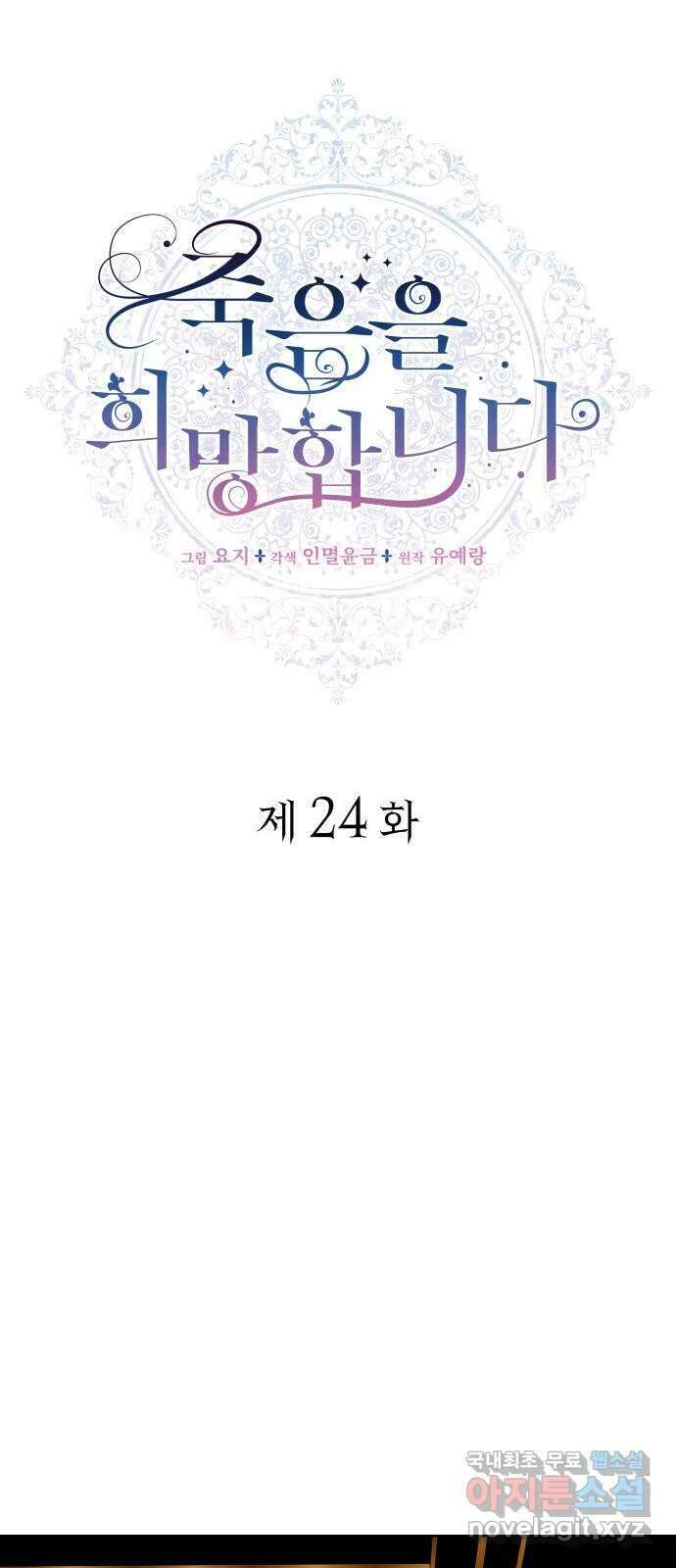 죽음을 희망합니다 24화 5