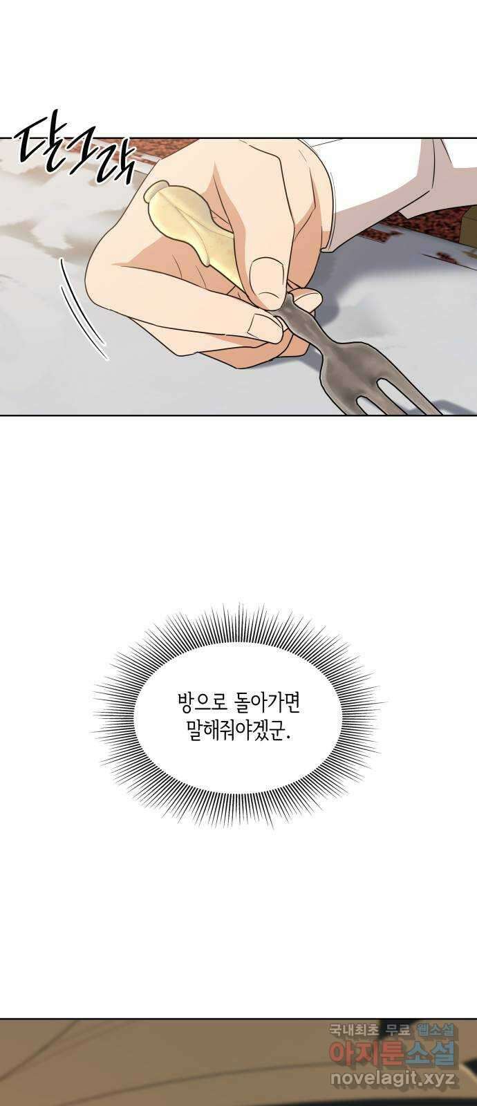 죽음을 희망합니다 24화 43