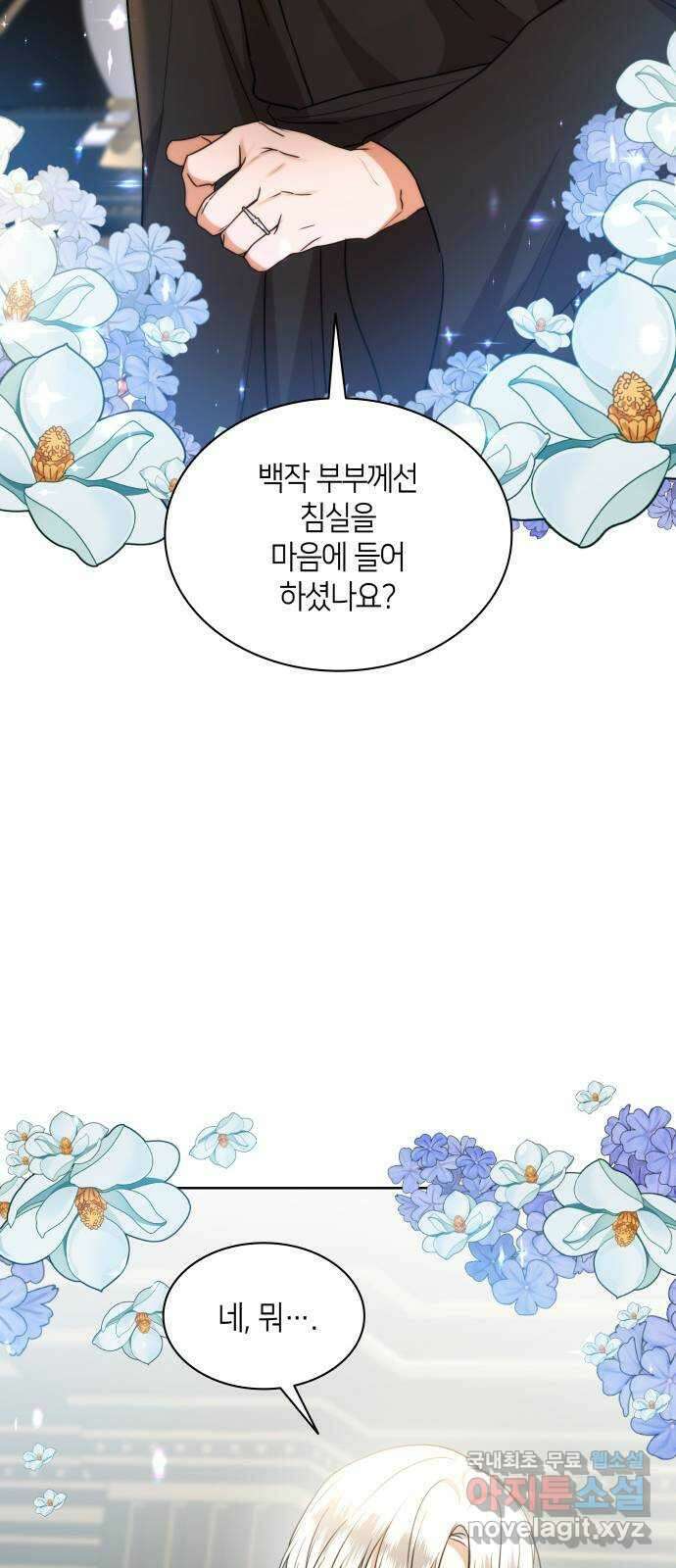 죽음을 희망합니다 24화 47