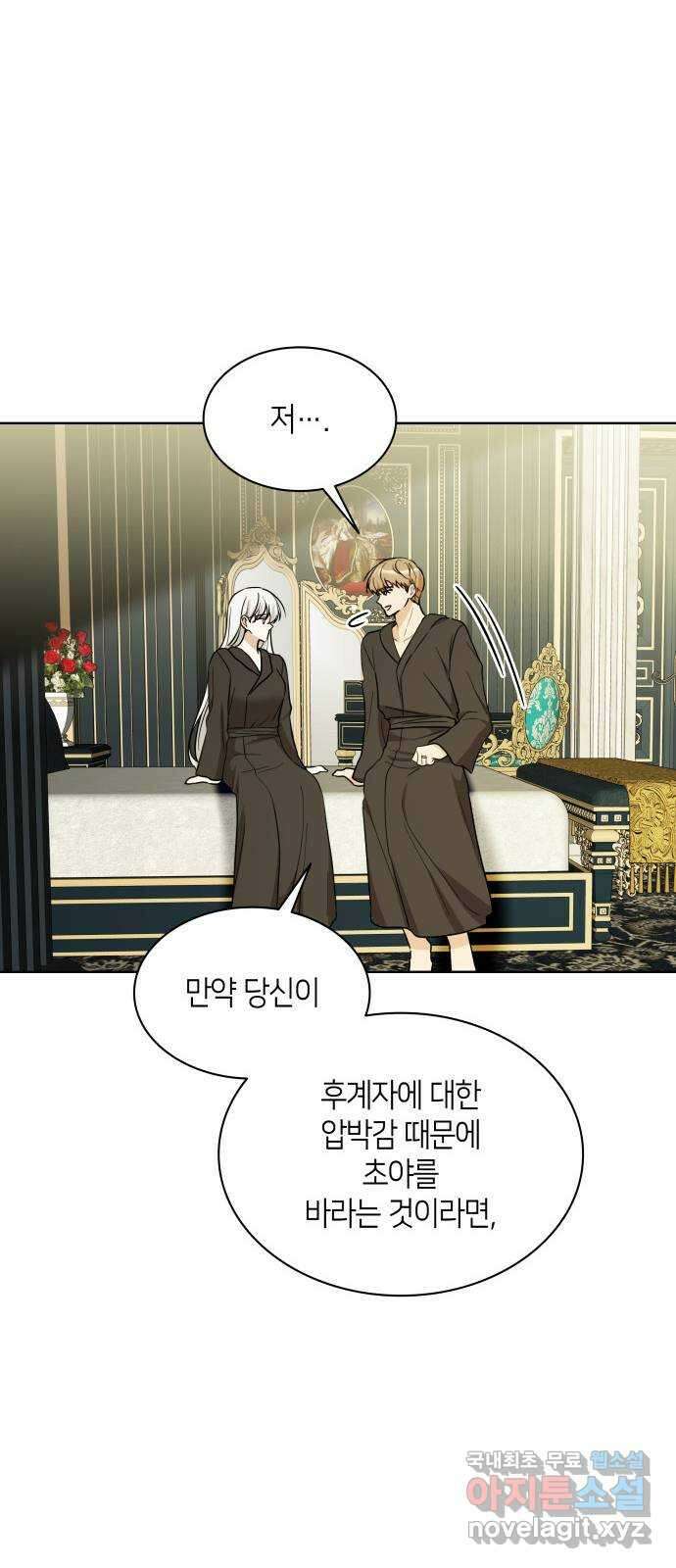 죽음을 희망합니다 24화 52