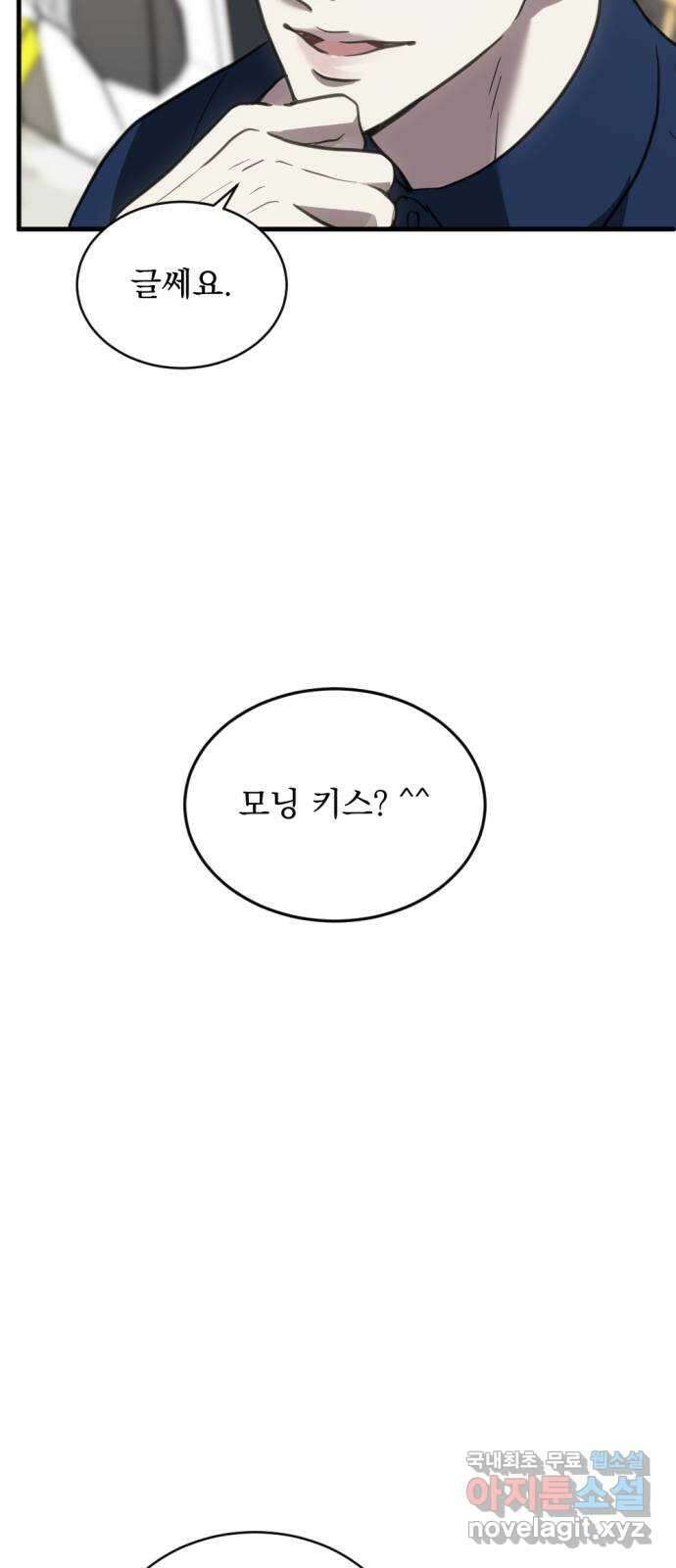 첫날밤만 세 번째 45화 3