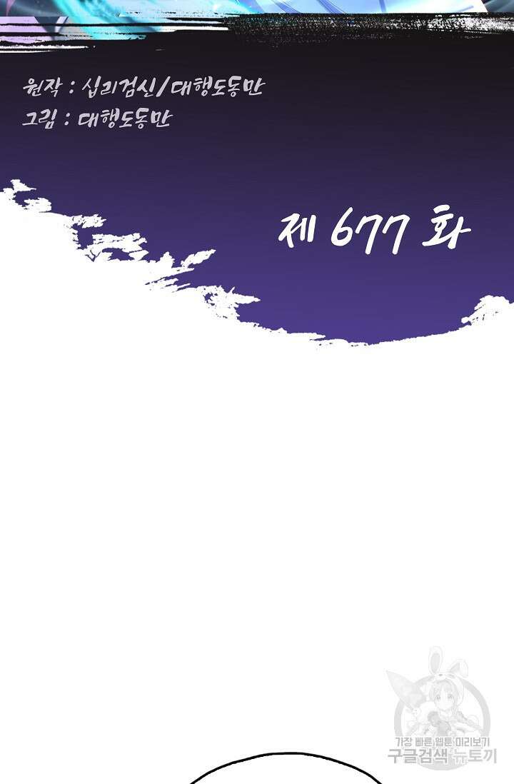 Retry: 다시 한번 최강 신선으로 677화 2