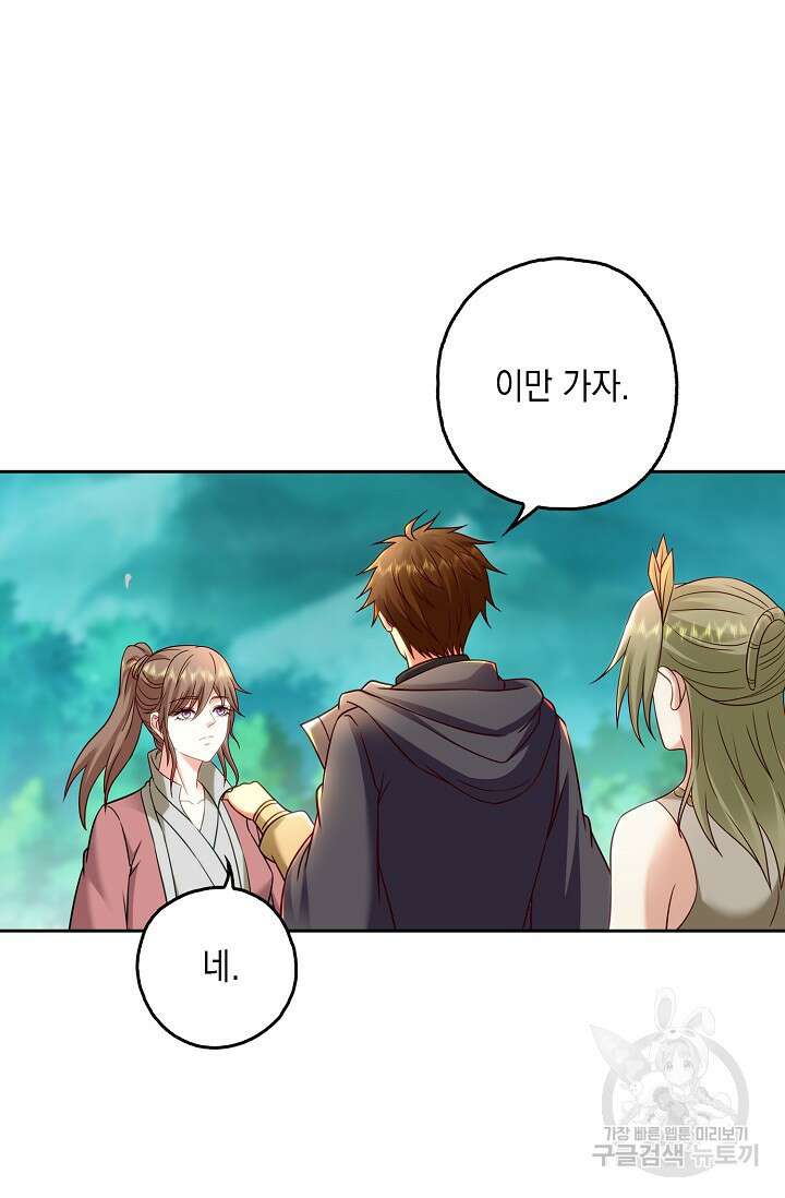 Retry: 다시 한번 최강 신선으로 677화 6
