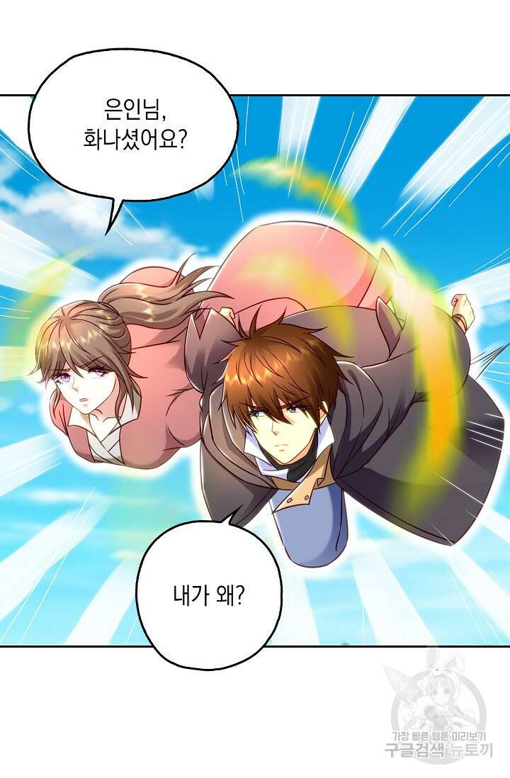 Retry: 다시 한번 최강 신선으로 677화 9