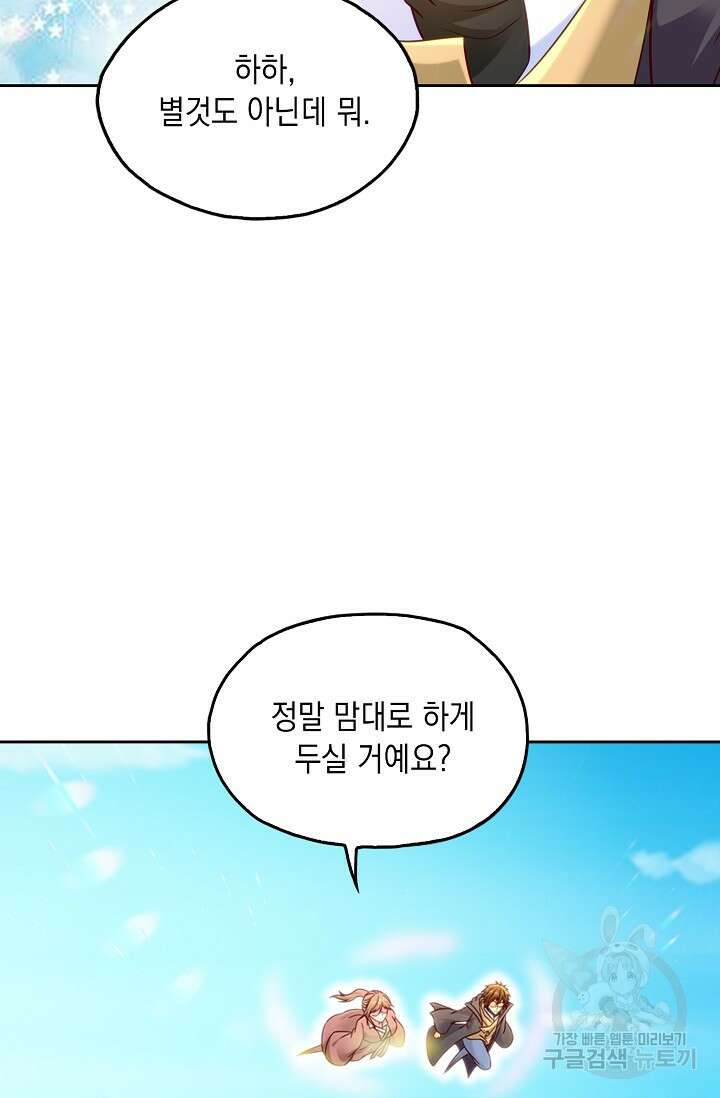 Retry: 다시 한번 최강 신선으로 677화 12