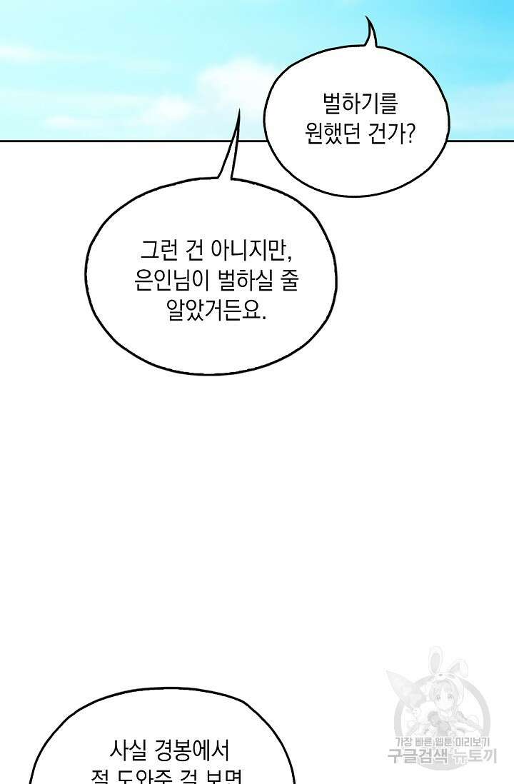 Retry: 다시 한번 최강 신선으로 677화 13