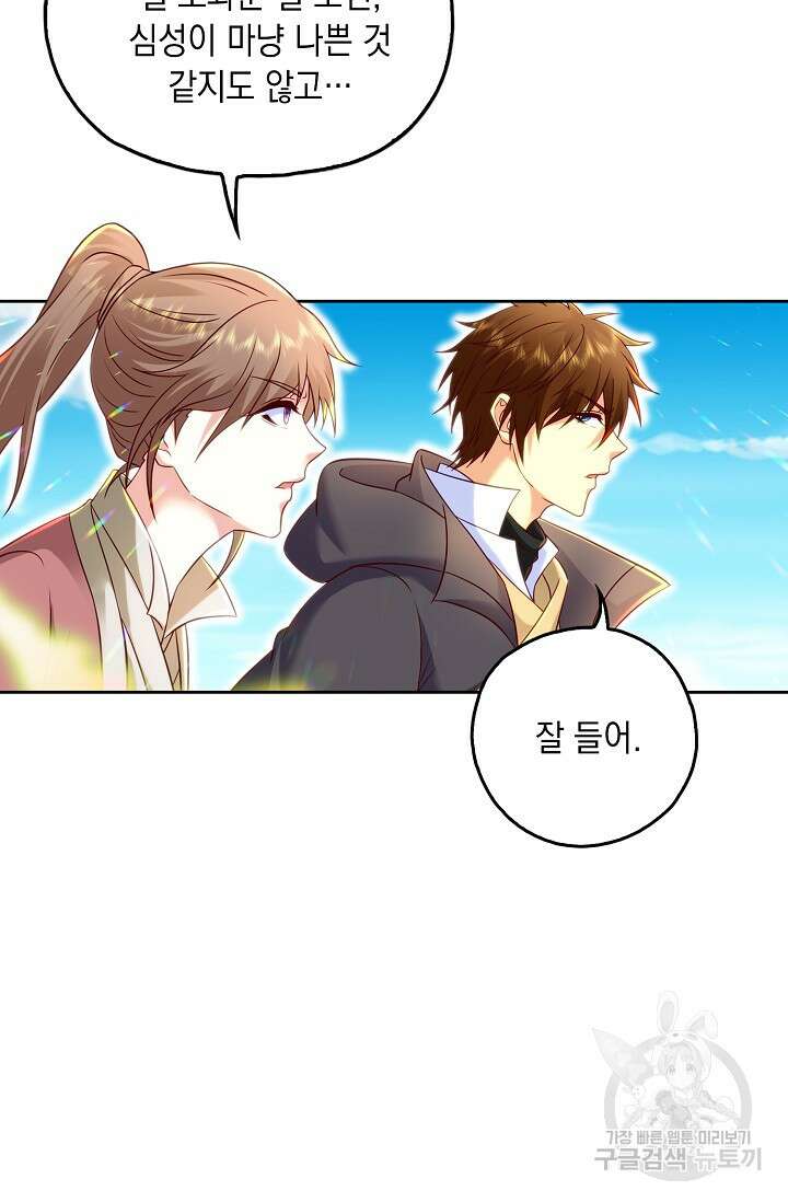 Retry: 다시 한번 최강 신선으로 677화 14