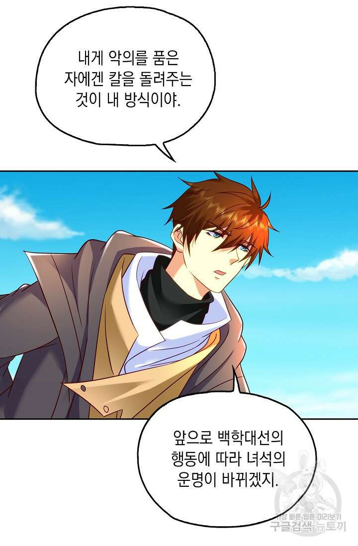 Retry: 다시 한번 최강 신선으로 677화 15