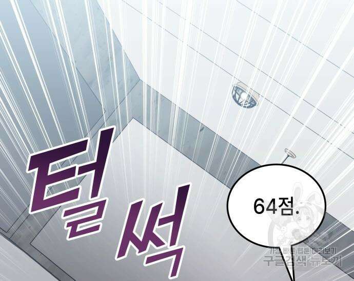 초월자 학원의 수강생이 되었다 82화 6