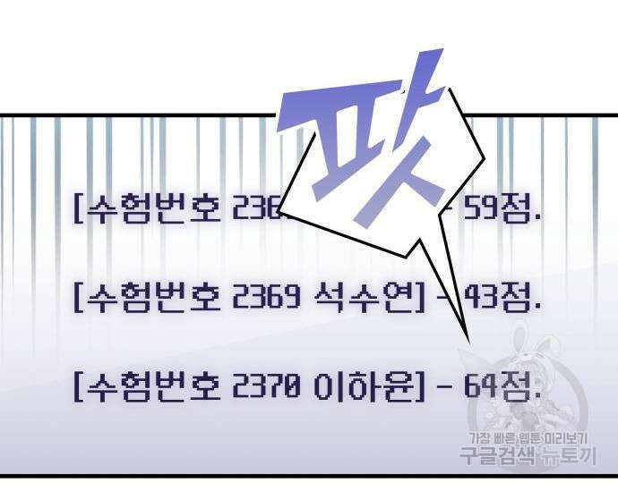 초월자 학원의 수강생이 되었다 82화 9