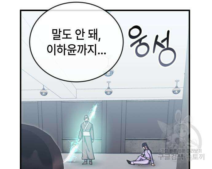초월자 학원의 수강생이 되었다 82화 11