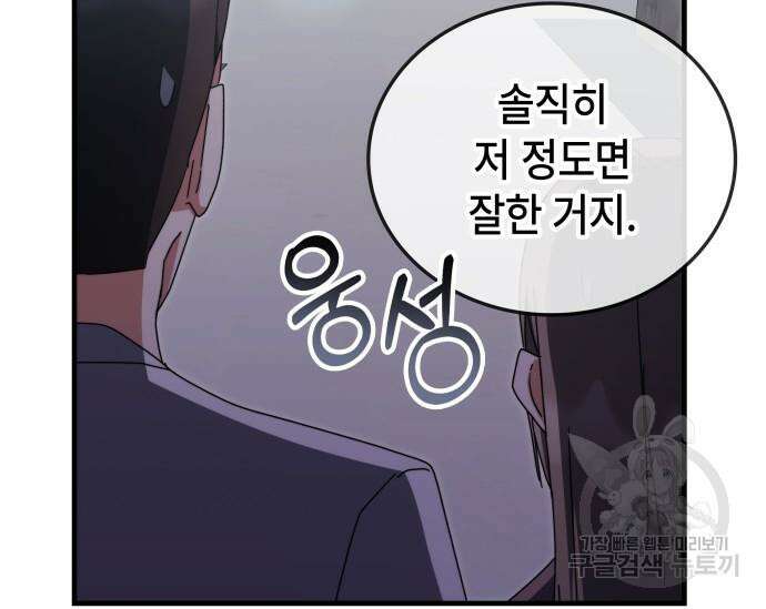 초월자 학원의 수강생이 되었다 82화 12