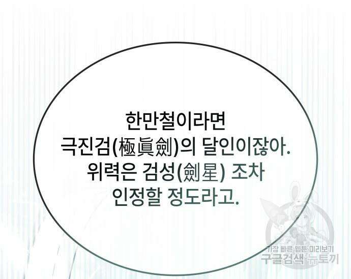 초월자 학원의 수강생이 되었다 82화 14