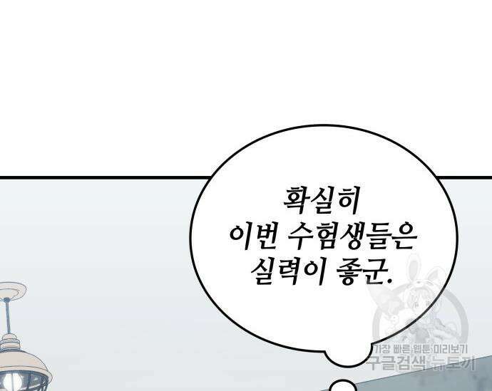초월자 학원의 수강생이 되었다 82화 19