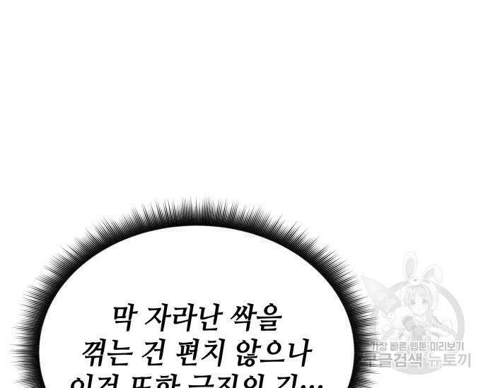 초월자 학원의 수강생이 되었다 82화 22