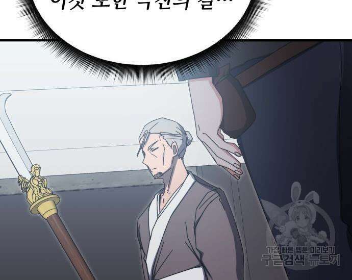 초월자 학원의 수강생이 되었다 82화 23