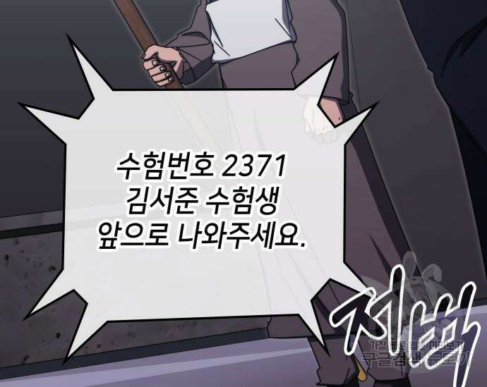 초월자 학원의 수강생이 되었다 82화 24