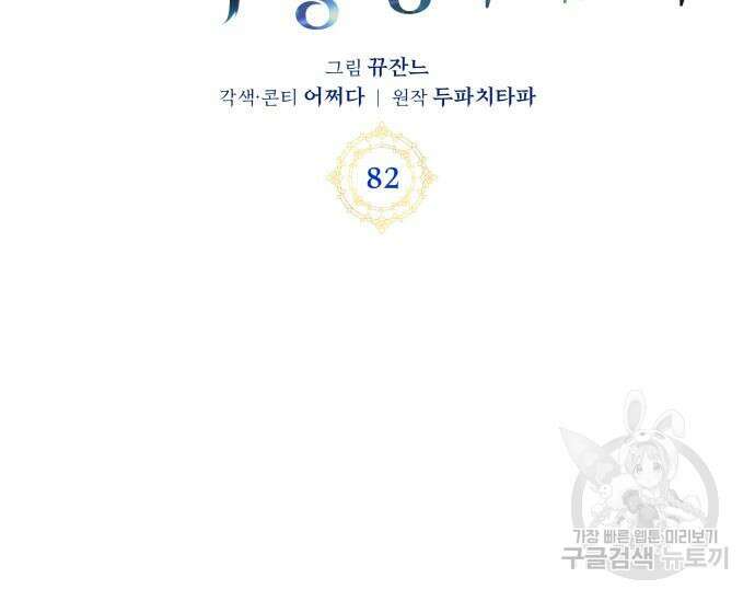 초월자 학원의 수강생이 되었다 82화 36