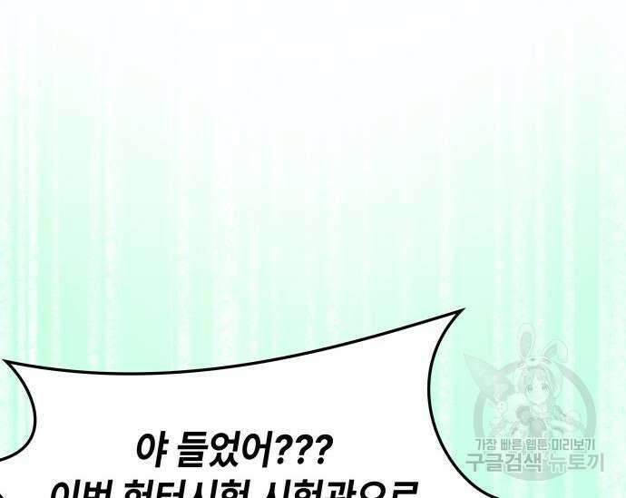 초월자 학원의 수강생이 되었다 82화 39