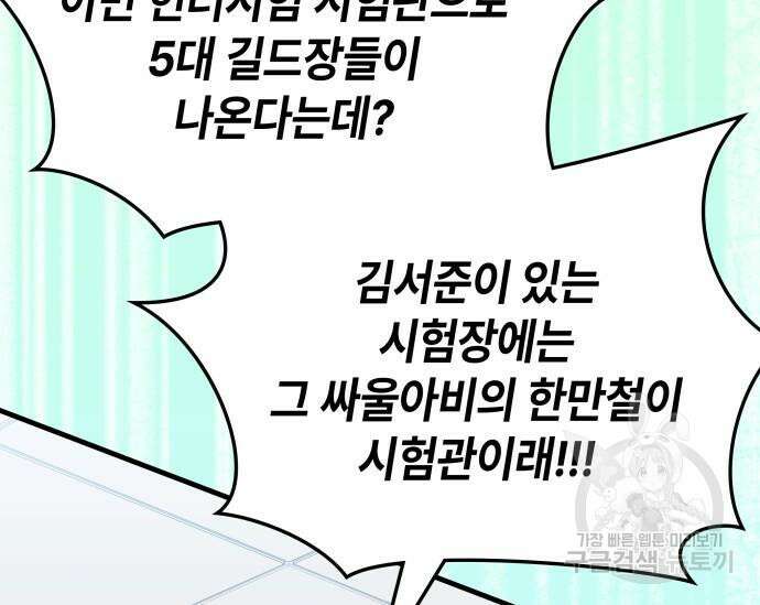 초월자 학원의 수강생이 되었다 82화 40