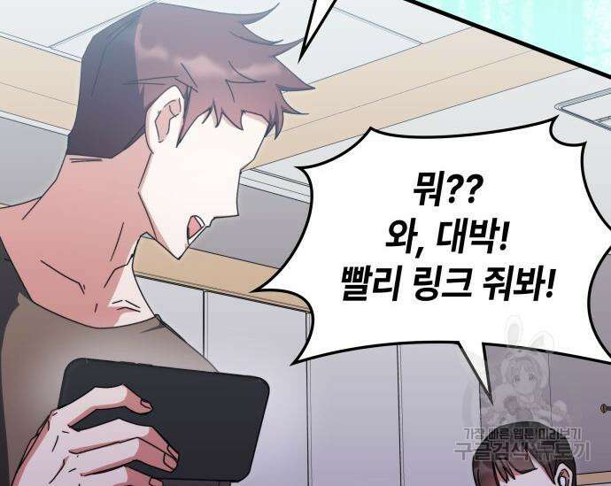 초월자 학원의 수강생이 되었다 82화 41