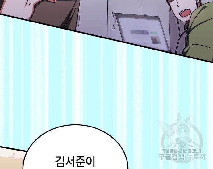 초월자 학원의 수강생이 되었다 82화 42