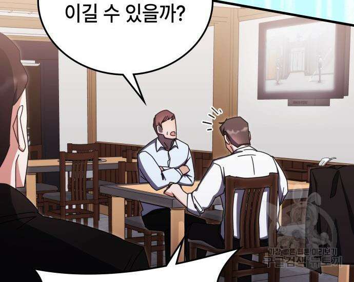 초월자 학원의 수강생이 되었다 82화 43