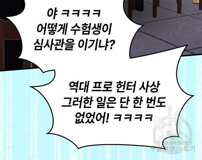 초월자 학원의 수강생이 되었다 82화 44