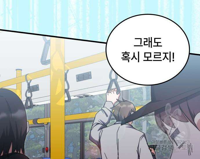 초월자 학원의 수강생이 되었다 82화 45