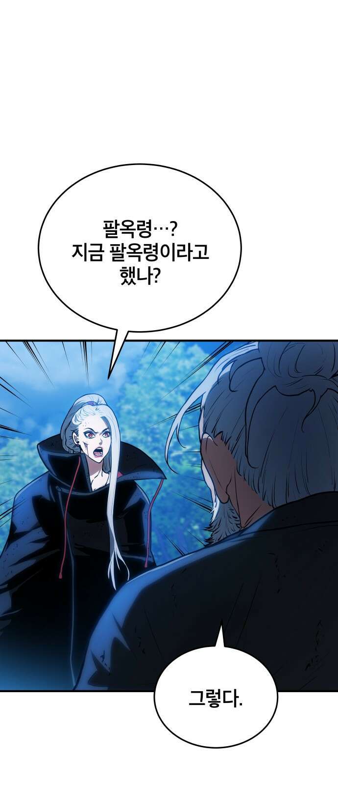 팔문의 옥 6화 4