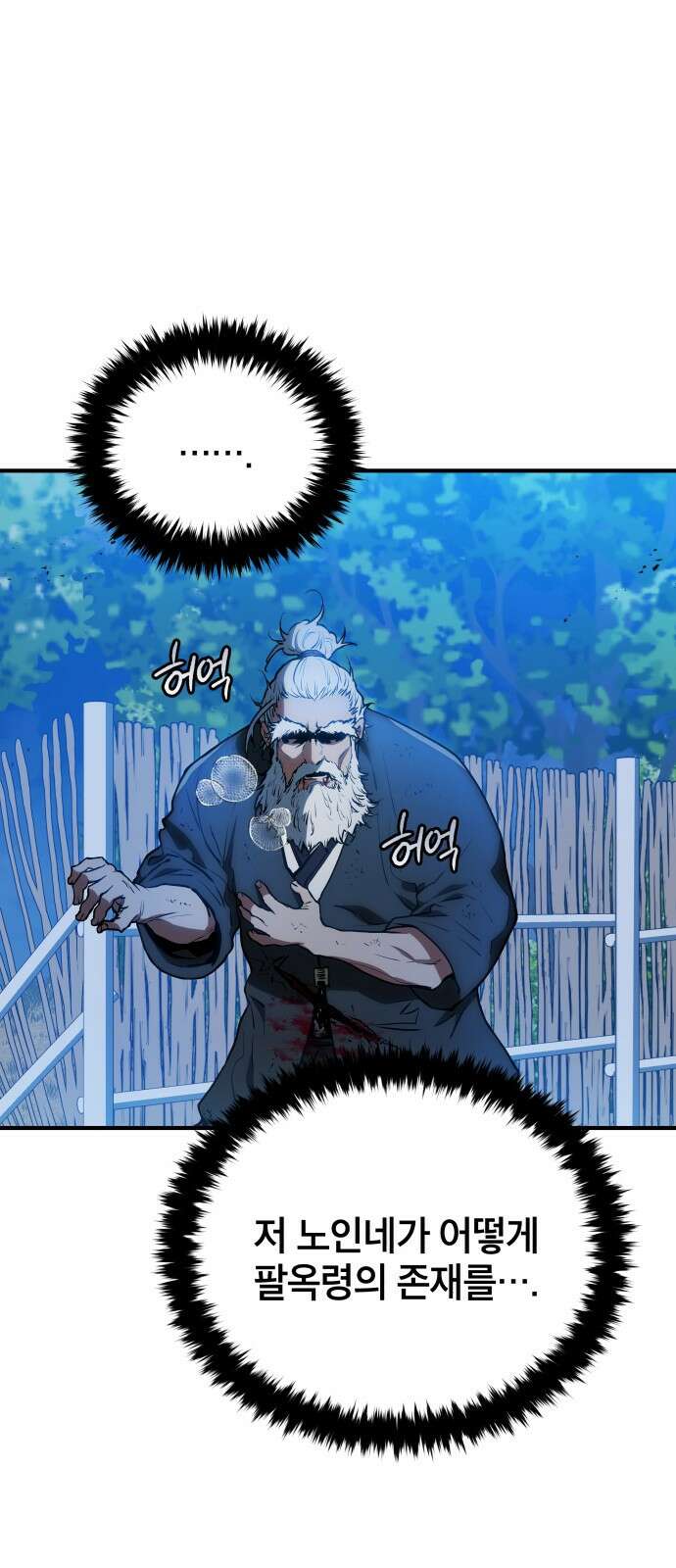 팔문의 옥 6화 5