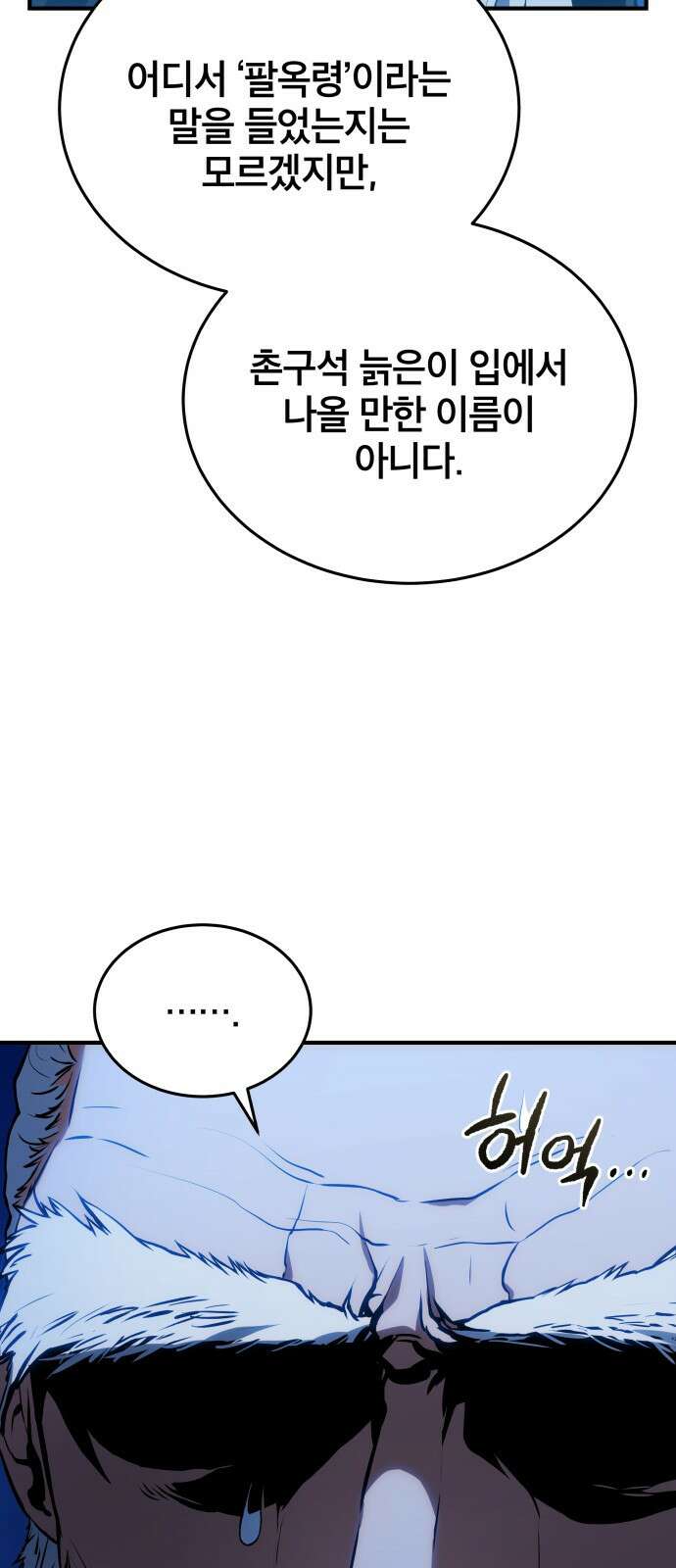 팔문의 옥 6화 7