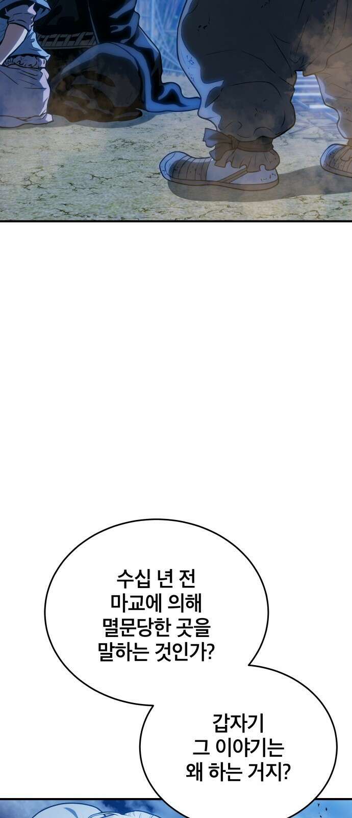 팔문의 옥 6화 9