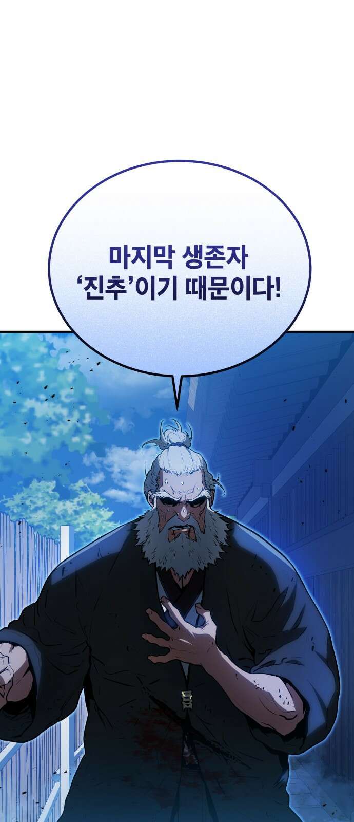 팔문의 옥 6화 11