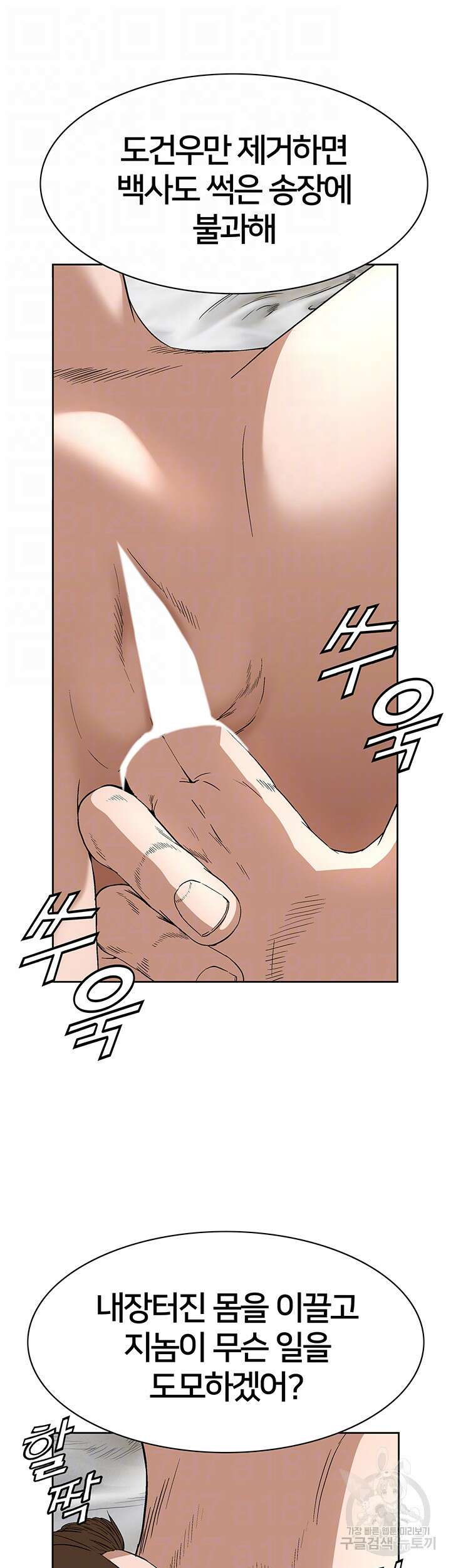 전국구 44화 12