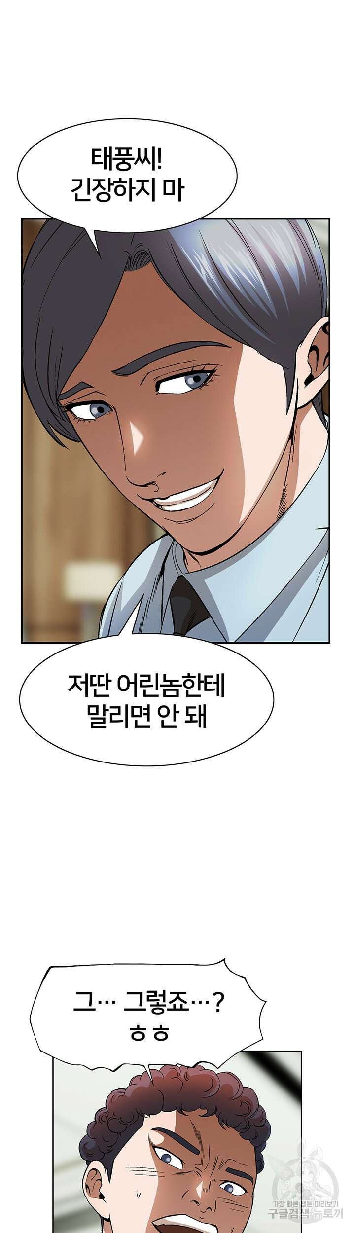 전국구 44화 36