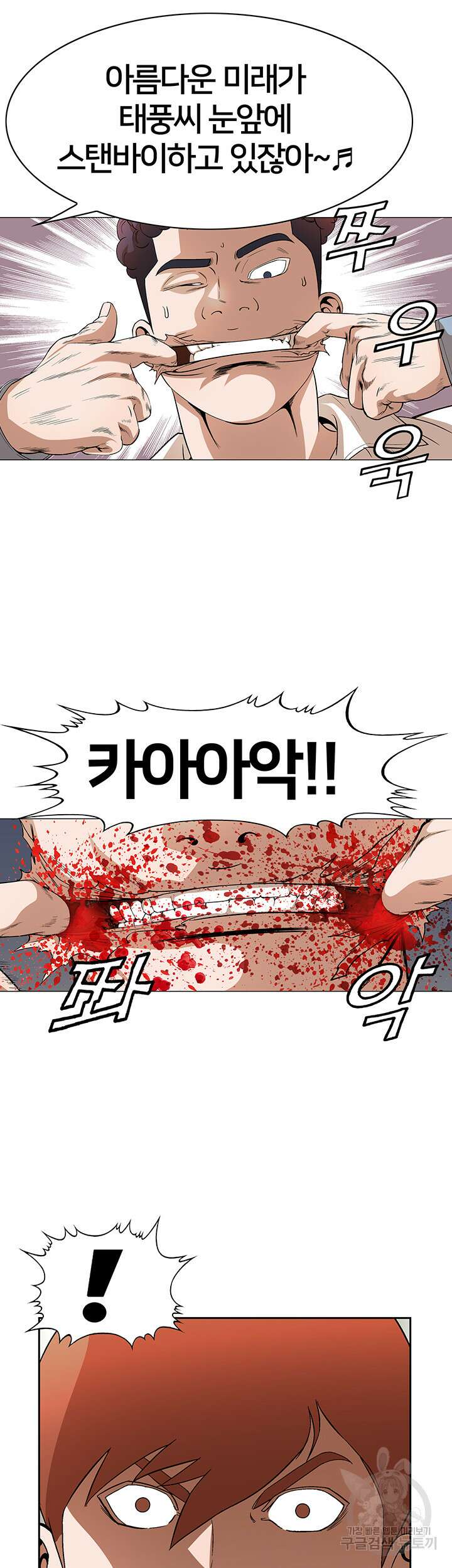 전국구 44화 40