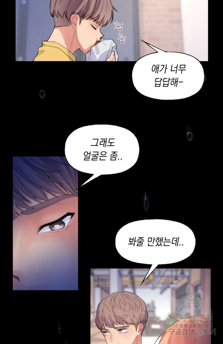 너는 나의 나는 너의 수호천사 2화 3