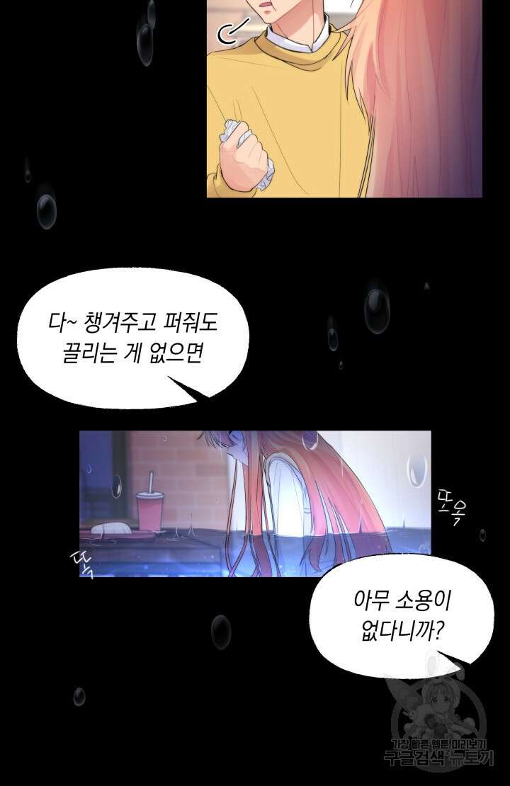 너는 나의 나는 너의 수호천사 2화 4