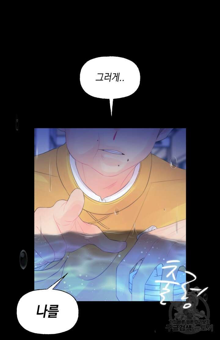 너는 나의 나는 너의 수호천사 2화 5